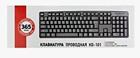 Клавиатура 365 дней KD-101 USB черн.пров.
